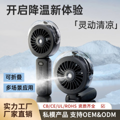 跨境新款数显高速手持折叠喷水雾冷风扇USB手机充电补水仪小风扇