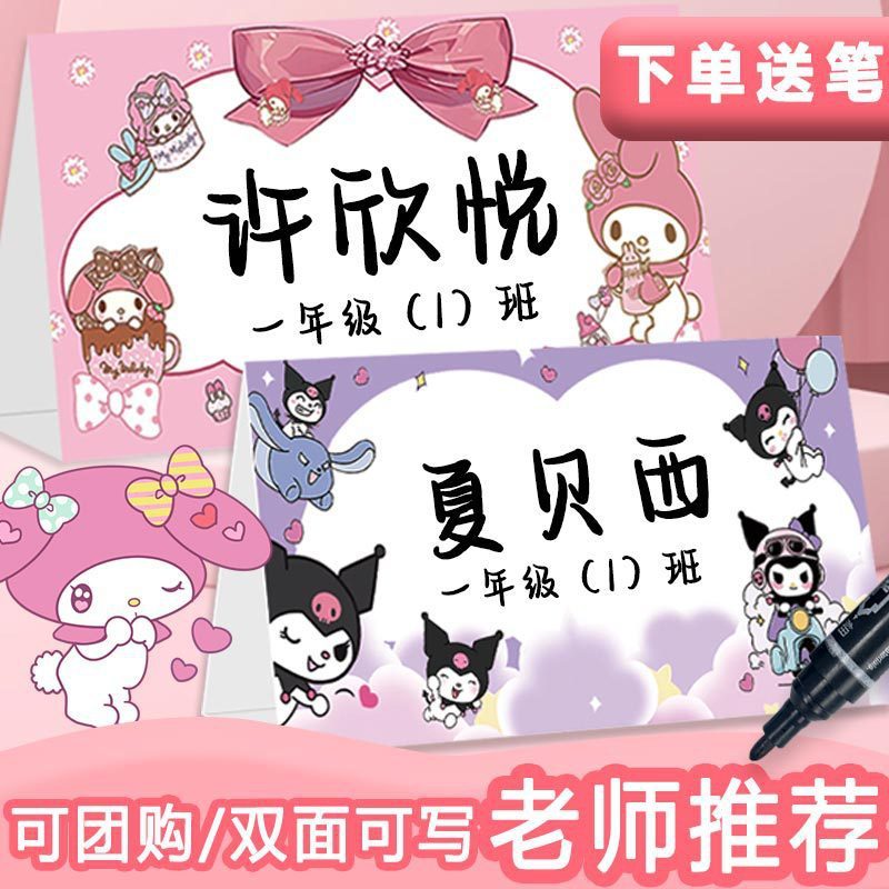 手写纸质姓名牌小学生开学可折叠桌牌台牌新生入学名字耐摔座位牌|undefined