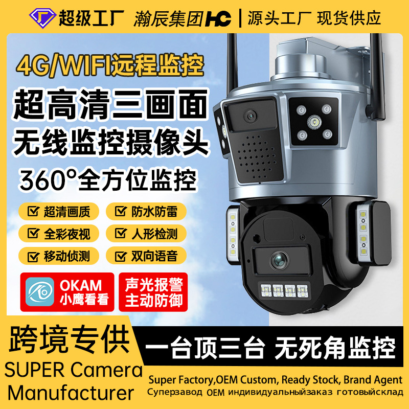 Fábrica modelo privado de tres imágenes inalámbricas cámara de monitoreo wifi teléfono móvil doméstico de visión nocturna remota 4G monitor HD