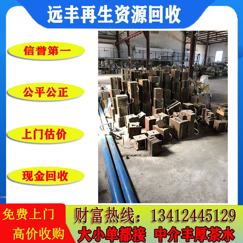 东莞废铁价格行情报价：铁回收冲压料，模具铁，废铁压包 工业铁