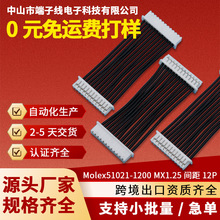 Molex51021-1200 510211200 MX1.25MM12P连接线端子线束单双头