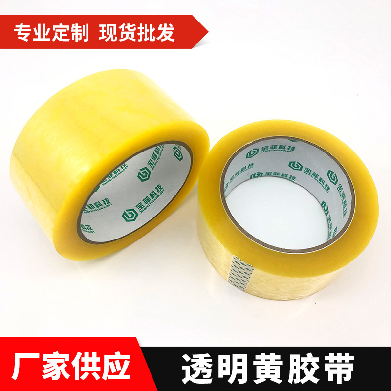 透明胶带黄色批发快递打包胶带封箱胶带大量批发胶带大卷整箱胶布