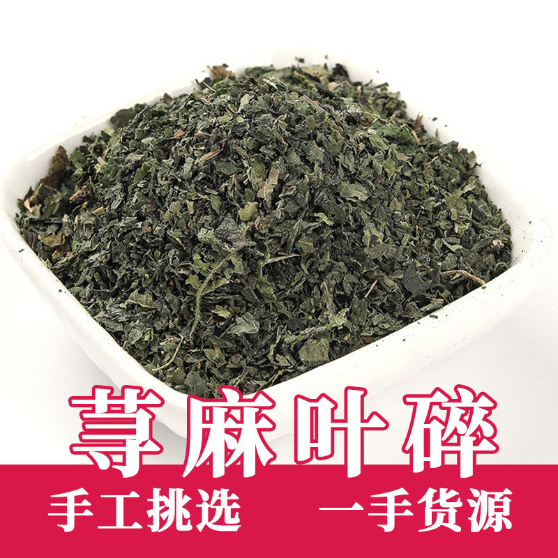 Crushed nettle leaves, Chinese herbal medicine wholesale, crushed and powdered as required, nettle leaves, nettle herb, stinging nettle, nettle root Crushed nettle leaves, Chinese herbal medicine wholesale, crushed and powdered as required, nettle leaves, nettle herb, stinging nettle, nettle root