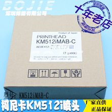 柯尼卡512i水性噴頭KONICA原裝KM512iMAB-C打印頭熱轉印數碼印花