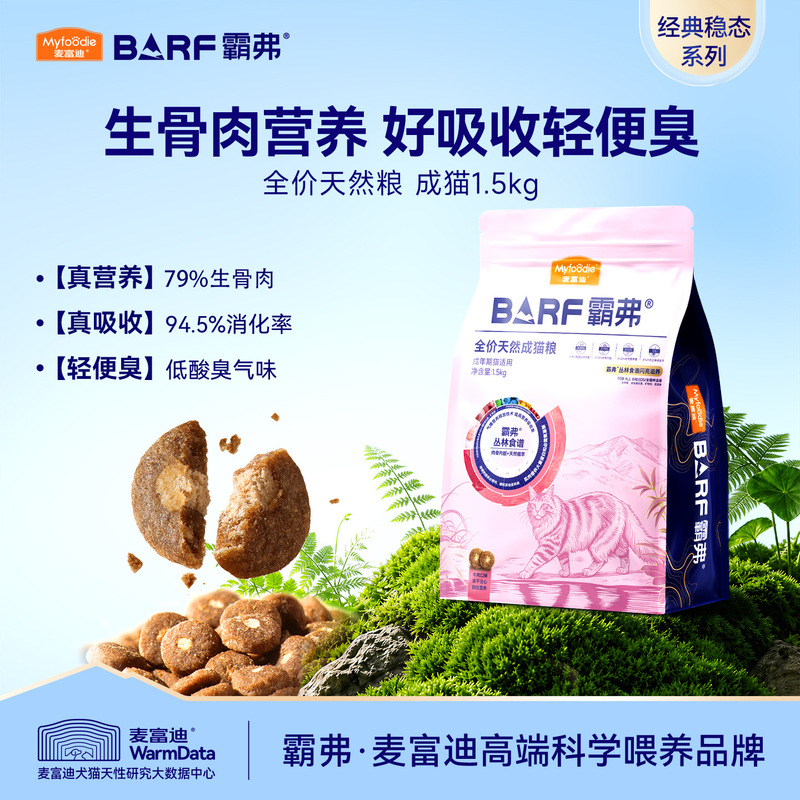 In-stock from major manufacturer BaFu Jungle Recipe Natural Beef Adult Cat Food (Shiny & Nourishing) - 1.5kg for British Shorthair and American Shorthair In-stock from major manufacturer BaFu Jungle Recipe Natural Beef Adult Cat Food (Shiny & Nourishing) - 1.5kg for British Shorthair and American Shorthair