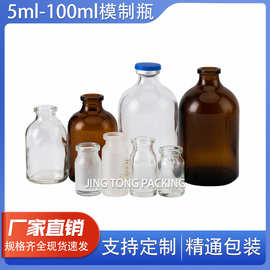 透明模制西林瓶5-100ML卡口瓶 玻尿酸原液瓶 医美西林瓶西林瓶