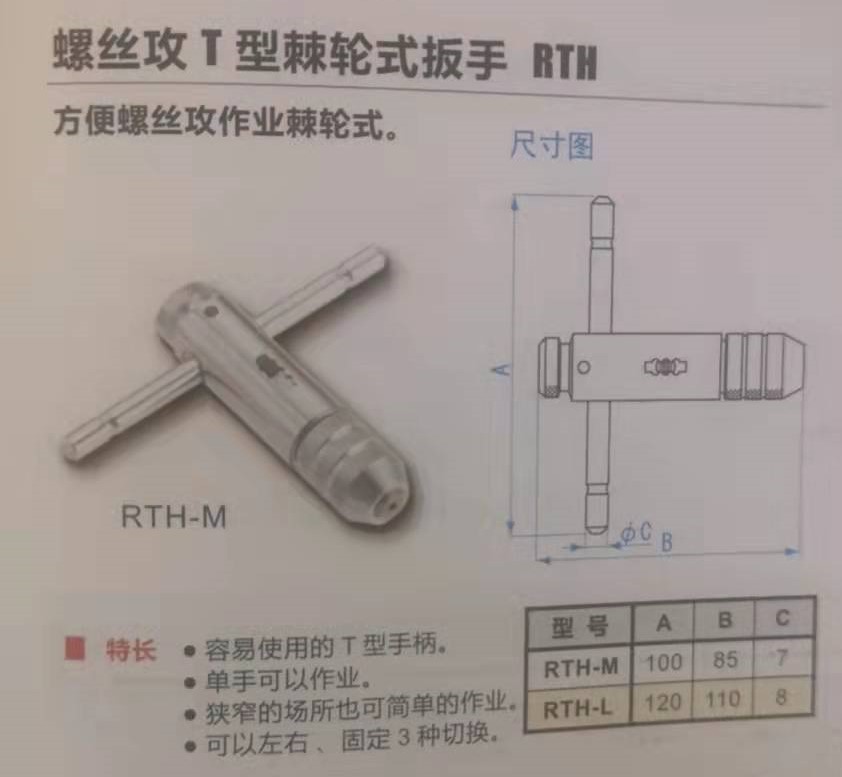 日本制SK新泻螺丝攻扳手PTH/TRS  硬质合金自动打孔器AP-M/AP-L