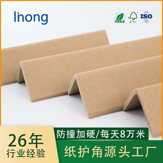 源头工厂定做L型纸护角家具纸箱物流打包防撞纸护边条封边蜂窝纸