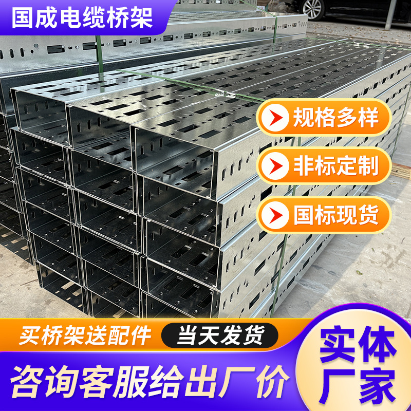 热镀锌电缆桥架 多孔冲孔电力电缆托盘式槽式打孔不锈钢镀锌桥架
