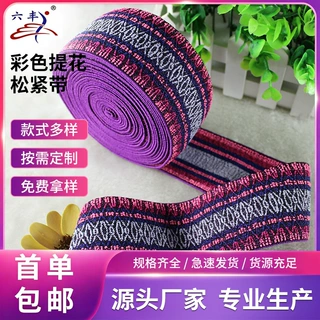 5.8cm彩色提花松紧带刺绣高弹力织带定制服装橡筋带民族风弹力带