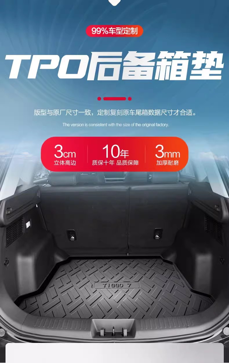 Chery Ruihu 7PLUS Trunk Mat Seven Decorative Car Supplies Interior Modification Accessories TPE Waterproof Tail Mat