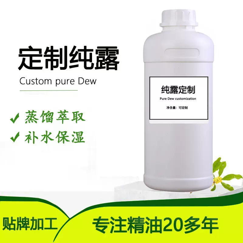 加工保加利亚白玫瑰爽肤水玫瑰纯露花水保湿喷雾补水精华水原料