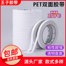 强力透明PET双面胶耐高温无痕防水双面胶带贴对联双面胶高粘度