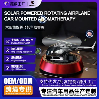 车载香薰太阳能旋转飞机摆件 汽车香水摆件车内饰品厂家OEM定制