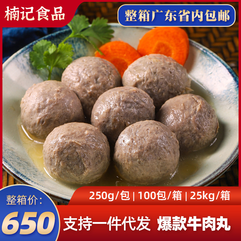 【量大从优】商用批发潮汕牛肉丸火锅食材牛筋丸麻辣烫批发定制