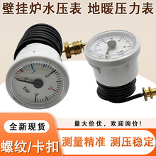 壁挂炉通用压力表地暖两用4BAR壁挂炉配件水压表毛细管蒸汽压力表