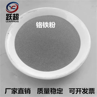 跃超供应 铬铁粉 高纯度铬铁粉 超细铬铁粉 金属铬铁粉CrFe块