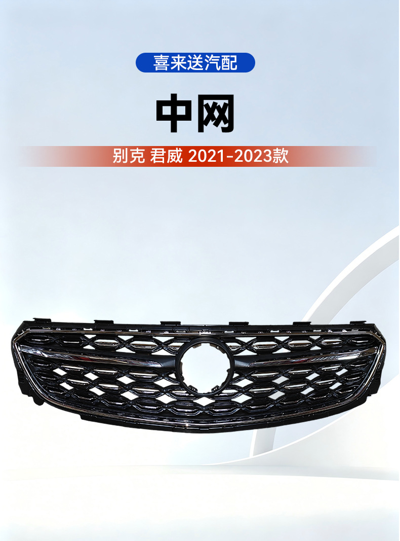 Car Front Grille Intake Grille for Buick Regal 2021-2023 Models, in Stock and Supports Customization