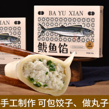 鲅鱼水饺馅料海鲜水饺馅鲅鱼馅500g盒装速冻海鲜水饺馅鱼丸鱼肉泥