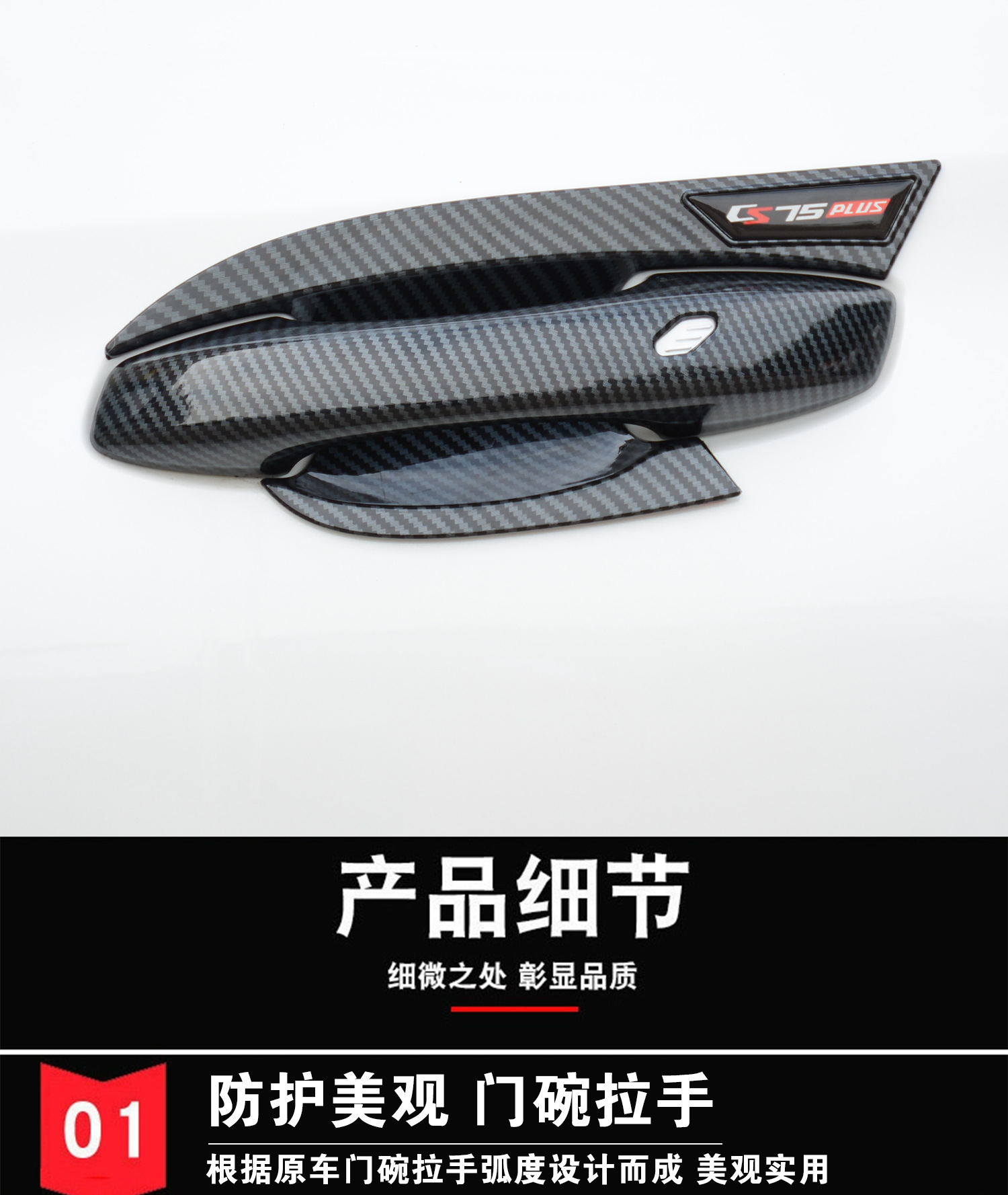 Changan Cs75Plus Door Bowl Handle Sticker Modified Car Door Handle Anti-Scratch Protective Cover Special Decorative Parts for Appearance