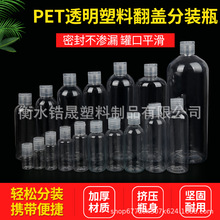 现货pet透明塑料瓶子 蝴蝶翻盖化妆品爽肤水样品瓶挤压乳液分装瓶