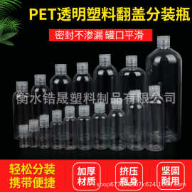 现货pet透明塑料瓶子 蝴蝶翻盖化妆品爽肤水样品瓶挤压乳液分装瓶