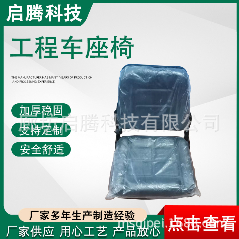 Engineering Truck Seat Loader Seat Forklift Seat Car Seat Engineering Vehicle Seat Processing Various Seats