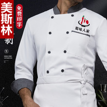 酒店厨师工作服长袖秋冬季餐饮餐厅食堂火锅饭店厨房工装有吊牌