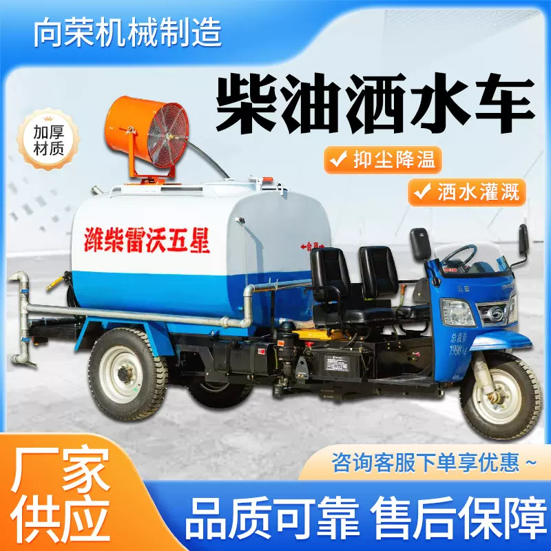 工地用三轮洒水车柴油洒水车三马子小型厂区新能源洒水车清洗车