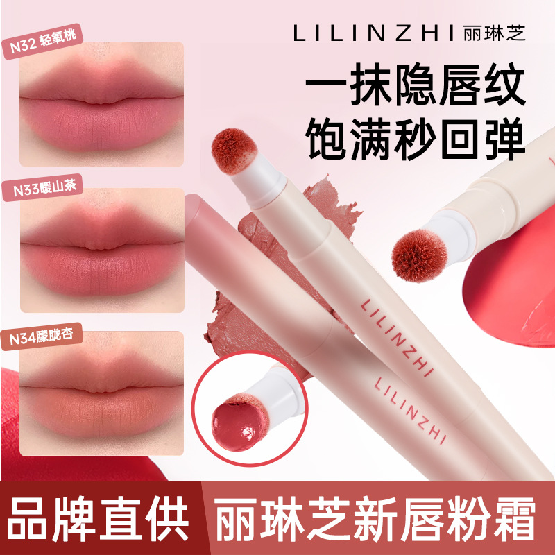 Lilinzhi's new lip powder cream L125 naturally enhances complexion with a soft matte finish. It's long-lasting, easy to apply, and flattering for everyday wear.