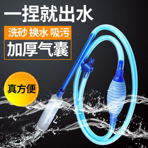 Factory direct sales fish tank water changer water suction device sand washing sand hand suction siphon pipe water suction device aquarium cleaning