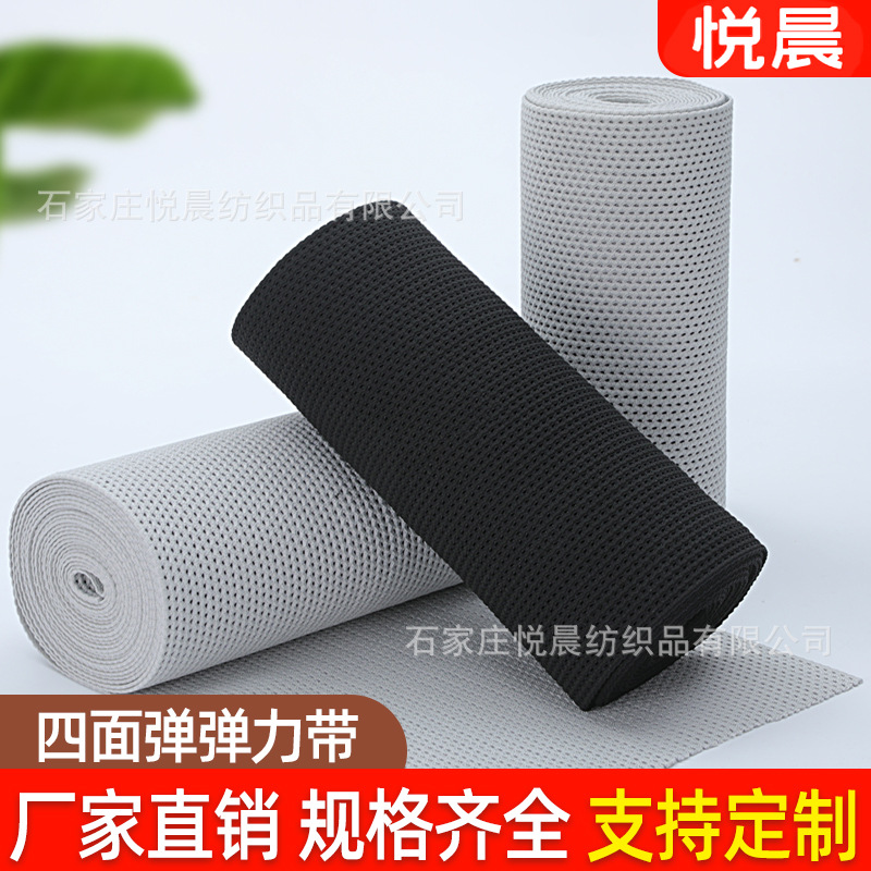 柔软亲肤回弹舒适透气  孕妇产妇护具护腰   四面弹力网孔松紧带