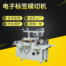 320/450型电子标签模切机 全自动不干胶模切机定制厂家批发