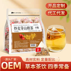茗居阁跨境茶包炒麦芽山楂茶三角茶包大麦茶独立包花茶养生茶代发