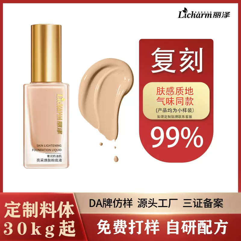 粉底液半成品原料加工公斤装定制订货贴牌化妆品源头工厂复刻产品
