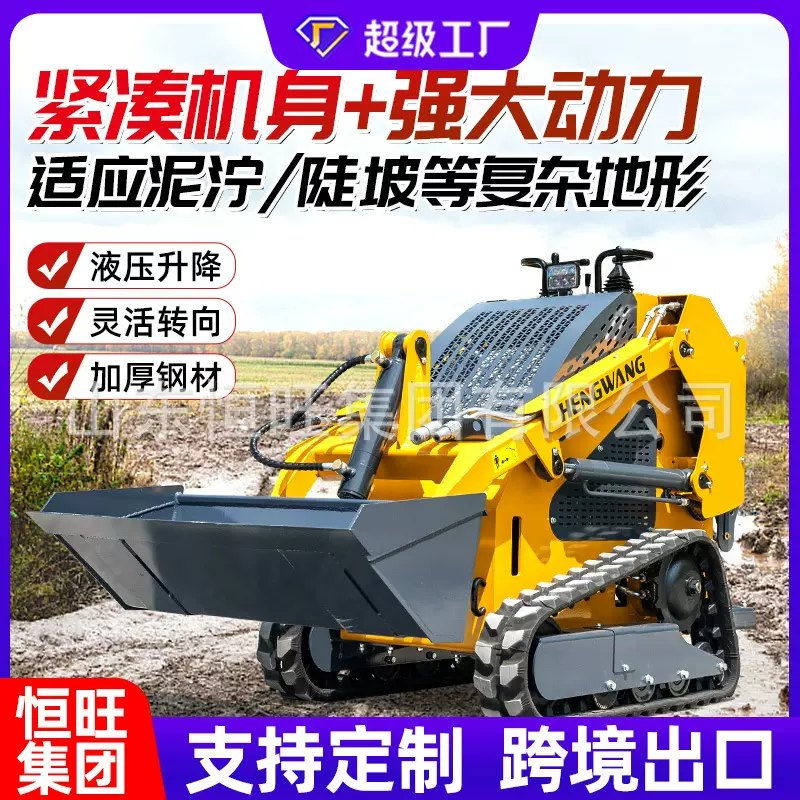 定制履带式滑移装载机工地微型小铲车多功能座驾滑移式铲车装载机