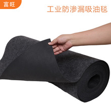 工业防渗漏吸油毯车间铺地耐磨吸油毯毛毡地毯防滑垫加厚自粘布
