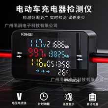 電動車充電器檢測儀戶外電源/掃地機/電動車雙向電壓電流測試儀