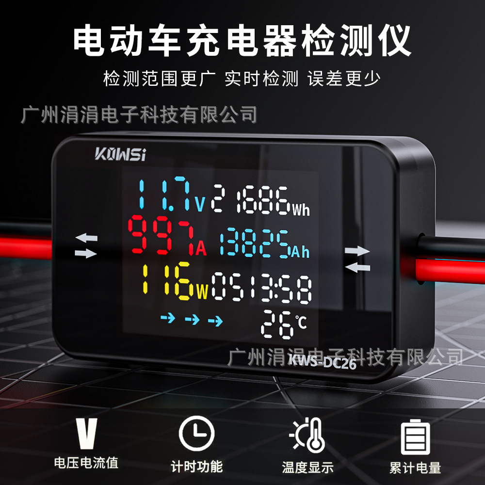 电动车充电器检测仪户外电源/扫地机/电动车双向电压电流测试仪