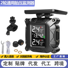 廠家直銷機車摩托車胎壓監測器無線太陽能電動車胎壓外置檢測儀表