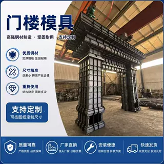 门楼模具农村自建房新中式别墅庭院混凝土钢模板厂家水泥模具定制