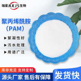聚丙烯酰胺 絮凝剂生产厂家直销各种规格聚丙烯酰胺 pam