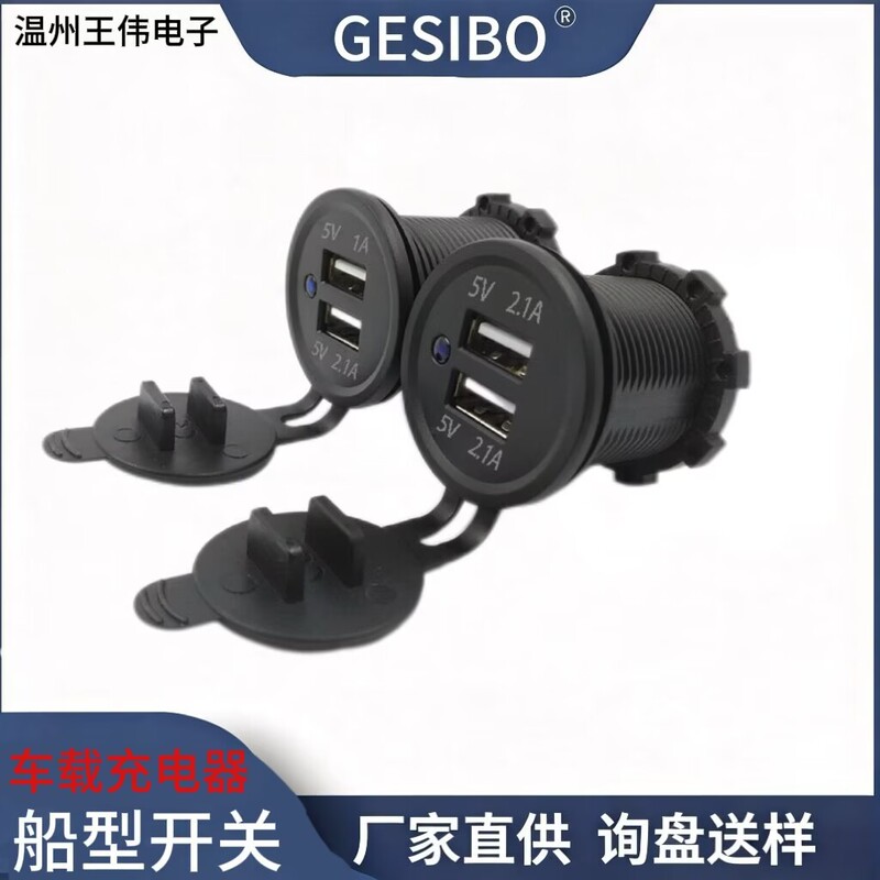 Car Modification Car Charger Dual USB Fast Charging Converter Motorcycle 12-24V Socket Dual USB