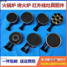 单双管135#红外线炉头天然气烤火炉台式节能液化气韩式火锅炉配件