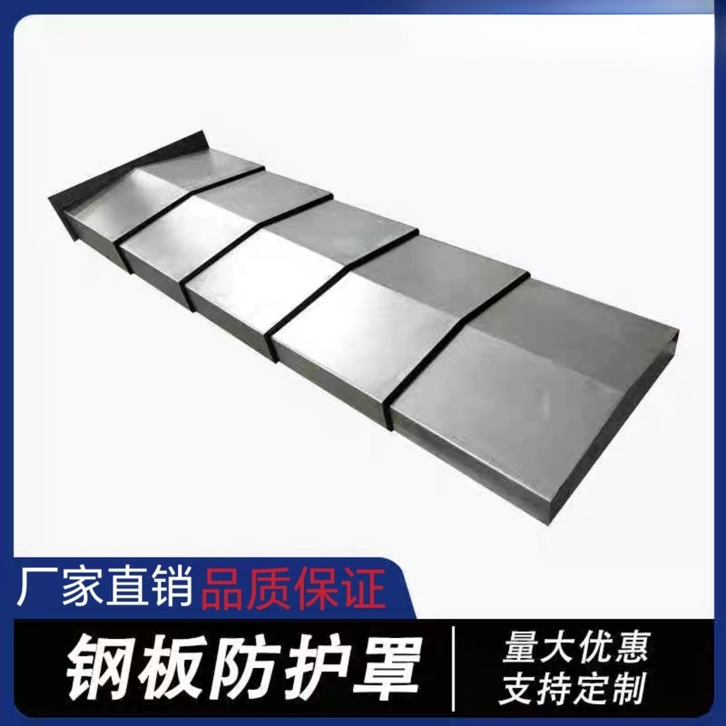 钢板防护罩不锈钢导轨护板数控机床伸缩式不锈钢挡板钣金跨境电商