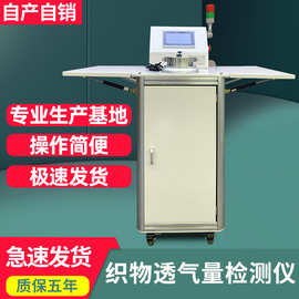 织物透气量检测仪海绵布料无纺布透气性测试机全自动透气性测定仪