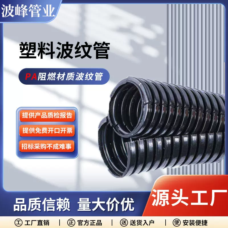 PA尼龙阻燃塑料波纹管穿线管电线电缆保护软管耐高温耐抗压螺纹管