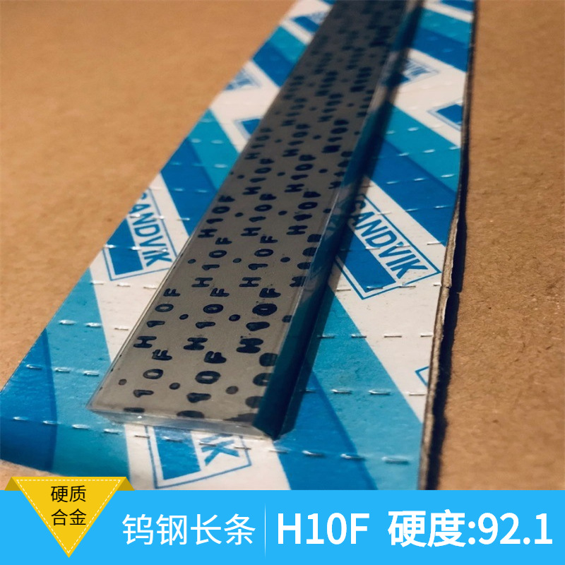 供应山特维克h10f硬质合金模具 磨刀器钨钢刀片 毛坯钨钢h10f