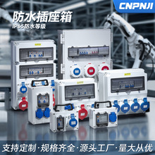 工業插座箱手提式移動配電箱塑料防水便攜式工地建築電源檢修箱