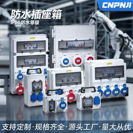 工业插座箱手提式移动配电箱塑料防水便携式工地建筑电源检修箱